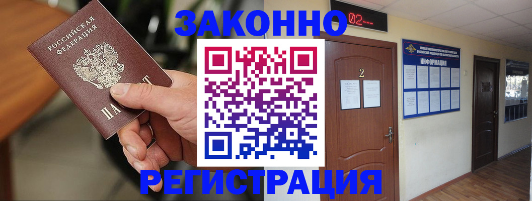 прописка законно в Полысаево