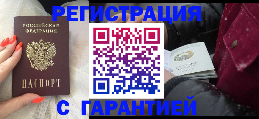 прописка в Полысаево