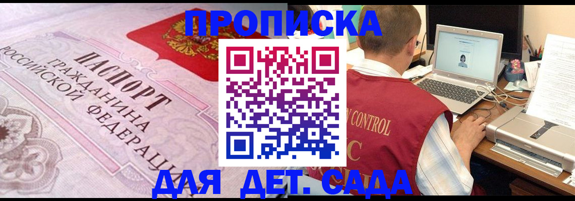прописка в Полысаево