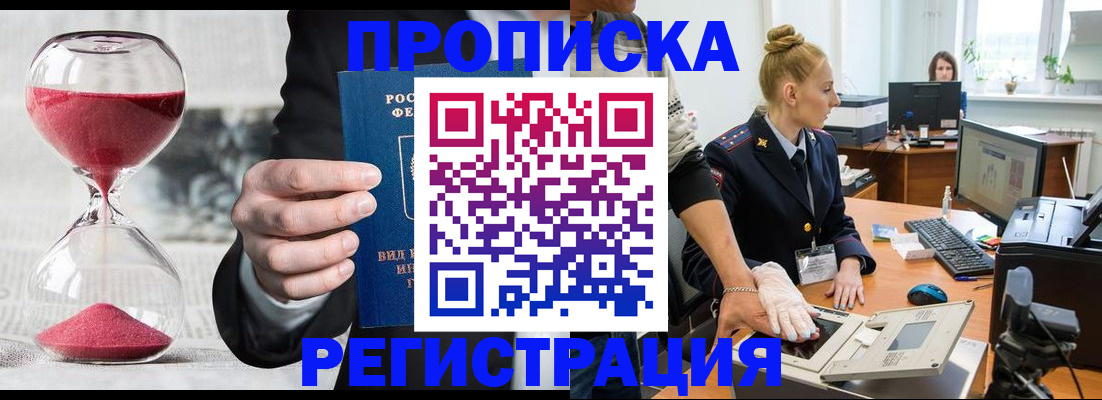 прописка гарантия в Полысаево